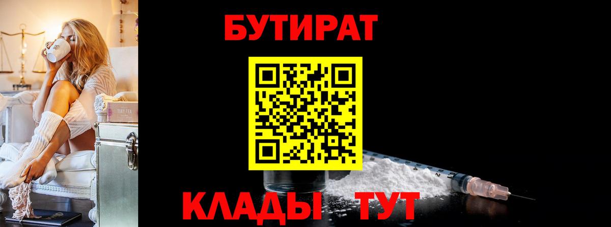 Нижний Новгород  БУТИРАТ 99%  Вход с VPN 