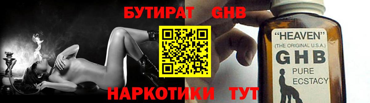 Бутират Butirat Нижний Новгород