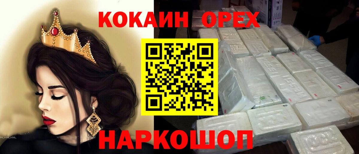 КОКАИН 97%  Вход с VPN  Cocaine 99%  Нижний Новгород 
