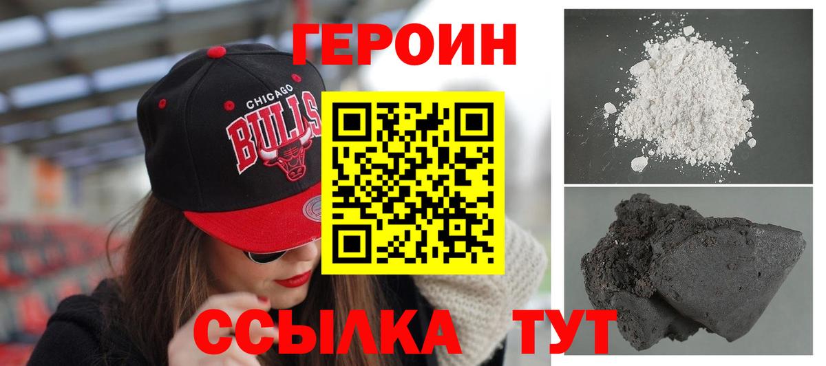 Героин герыч  Вход с VPN  Нижний Новгород 