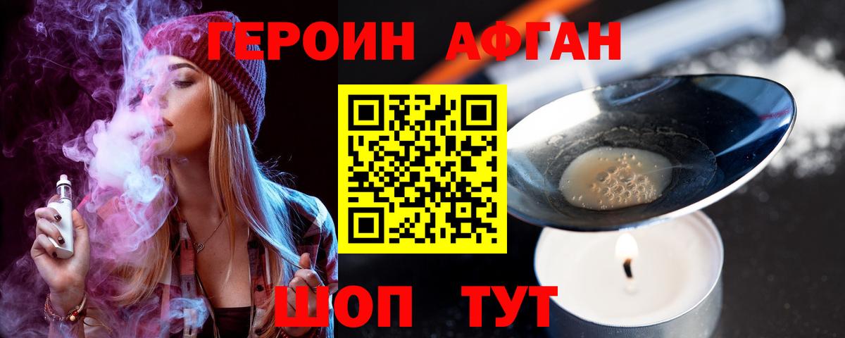 Героин афганец Нижний Новгород